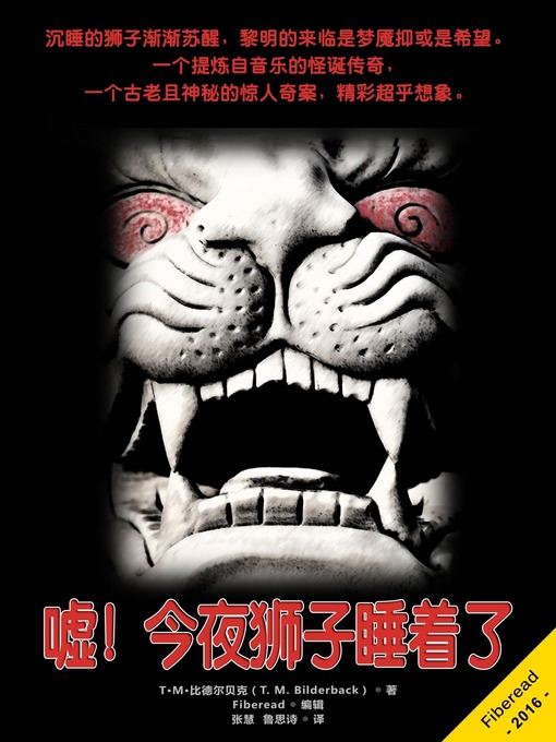 Title details for 嘘！今夜狮子睡着了 (The Lion Sleeps Tonight - A Short Story) by T. M. Bilderback - Available